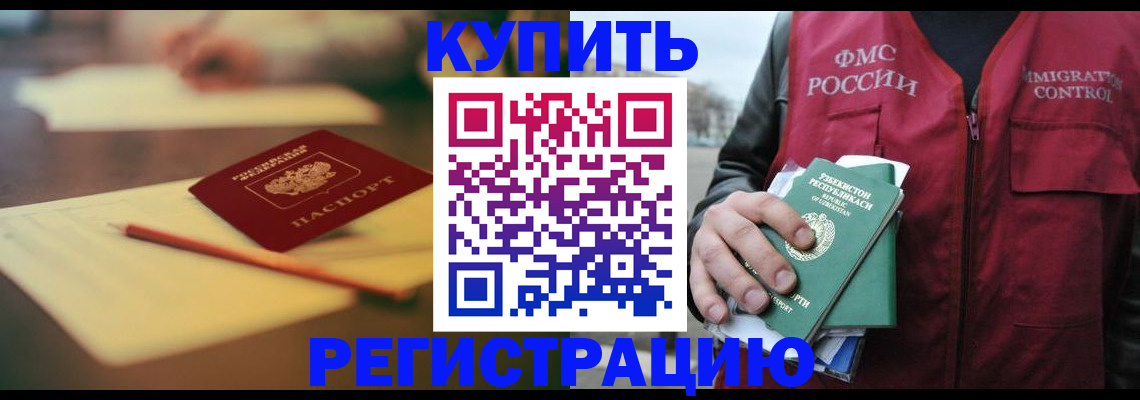 миграционный учет в Партизанске