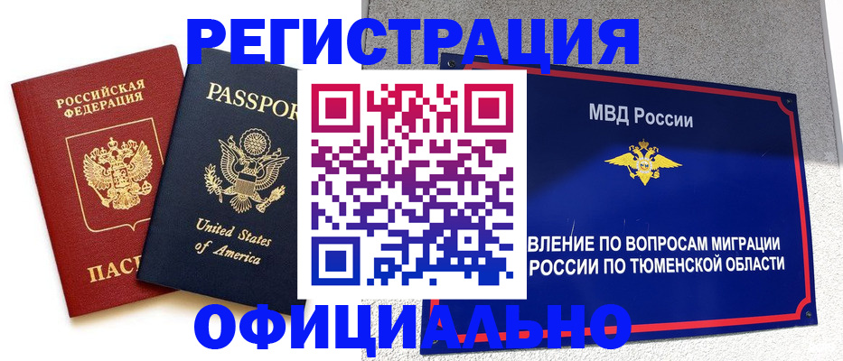 миграционный учет в Партизанске