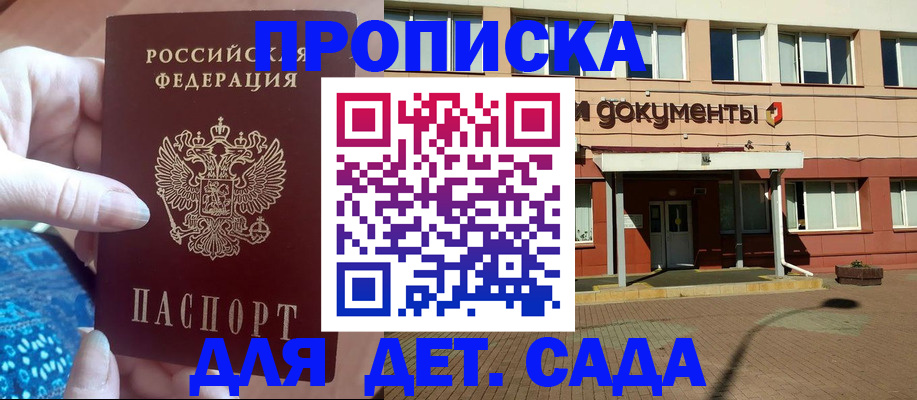 прописка для работы в Партизанске