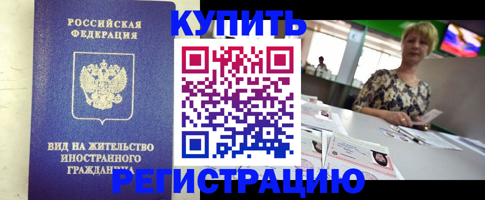 временная регистрация надежно в Партизанске