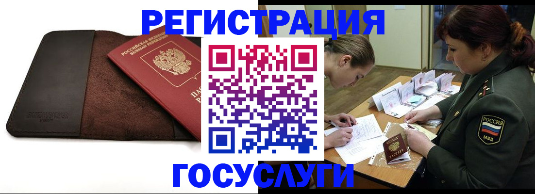 временная регистрация в Партизанске