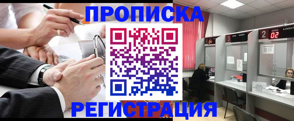 прописка 2025 в Партизанске