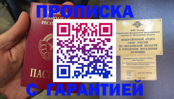 прописка для военкомата в Партизанске