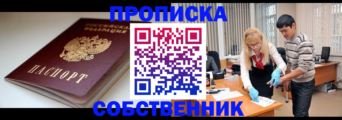 временная регистрация в квартире в Партизанске