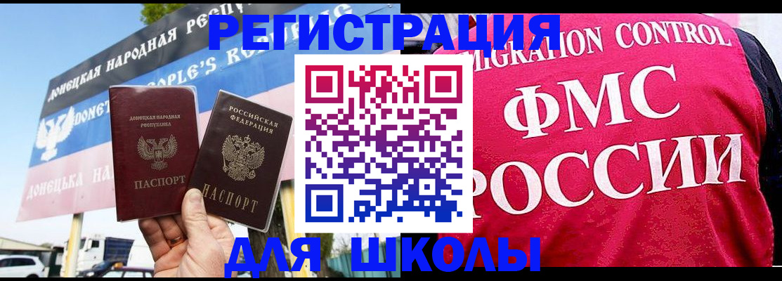 временная регистрация для школы в Партизанске